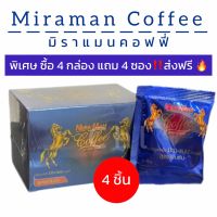 กาแฟมิรา-แมน 4 กล่อง  แถม 4ซอง  ส่งฟรี