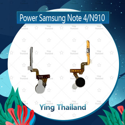 แพรสวิตช์ Samsung Note4/N910 อะไหล่แพรสวิตช์ ปิดเปิด Power on-off อะไหล่มือถือ คุณภาพดี Ying Thailand