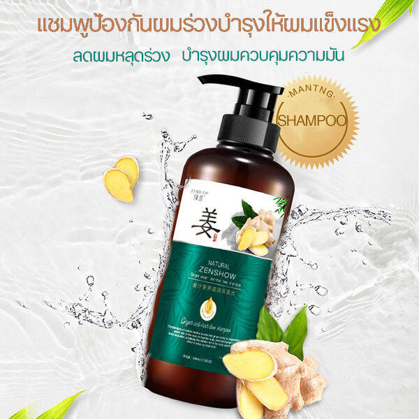 ป้องกันผมร่วง-บำรุงผม-แชมพูแก้ผมร่วง-zenshow-แชมพูขิง-1000ml-ขิงช่วยป้องกันผมร่วง-แชมพูสำหรับลดผมขาดหลุดร่วง-ป้องกันผมร่วงบำรุงผม-ขิงบำรุงถึงราก-สดชื่นคว