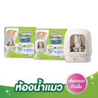 [เลือกแบบด้านใน!] Unicharm Pet ห้องน้ำแมวลดกลิ่น Deo Toilet แบบไม่มีฝาครอบ-มีฝาครอบ