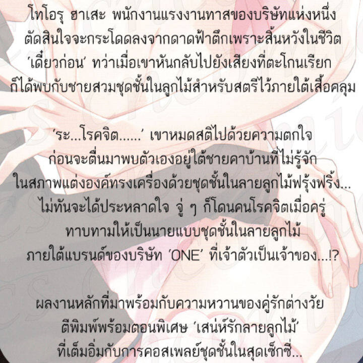 การ์ตูนวาย-b1-จะกอดเธอไว้ใต้ซีทรู