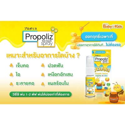 Propoliz Kid-mouth Spray 10ml [ขวดเล็ก] Propolis พรอพโพลิส คิดส์-เม้าท์ สเปรย์ พ่นคอ สำหรับเด็ก 10มล.(M)