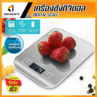 เครื่องชั่ง digital B-HOME ตาชั่ง ดิจิตอล Kitchen Digital Scale ที่ชั่ง อาหาร แบบพกพา สูงสุด 5 กิโลกรัม เครื่องชั่งน้ำหนัก ผิวหน้าสแตนเลส หรูหรา แถมถ่าน AAA 2 ก้อน // KC-KS1-G