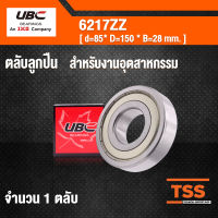 6217ZZ UBC ตลับลูกปืนเม็ดกลมร่องลึก สำหรับงานอุตสาหกรรม  ฝาเหล็ก 2 ข้าง 6217-2Z ( DEEP GROOVE BALL BEARINGS ) 6217 ZZ