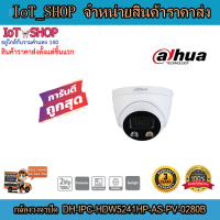 กล้องวงจรปิด cctv กล้องวงจรปิด dahua  DH-IPC-HDW5241HP-AS-PV-0280B