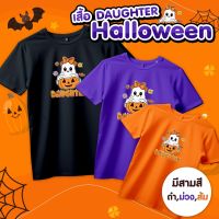 เสื้อHalloween Daughter (ลูกสาว) เสื้อครอบครัว