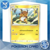 ไรชู หมัดกลมขนมปังฮอทดอก (SD) สายฟ้า ชุด ซอร์ดแอนด์ชีลด์ การ์ดโปเกมอน (Pokemon Trading Card Game) ภาษาไทย sc1D049 Pokemon Cards Pokemon Trading Card Game TCG โปเกมอน Pokeverser