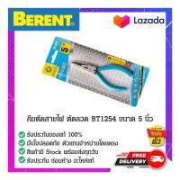 คีมปากแหลม ตัดลวด BT1254 ขนาด 5 นิ้ว