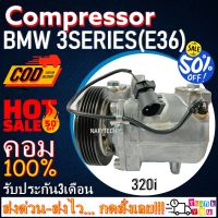 โปรลดล้างสต๊อก ดีกว่าถูกกว่า จัดเลย!! COMPRESSOR BMW 3series E36 320i (ใหม่แกะกล่อง)