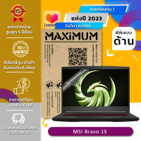 ฟิล์มกันรอย โน๊ตบุ๊ค แบบด้าน ลดแสงสะท้อน MSI Bravo 15 (15.6 นิ้ว : 34.5x19.6 ซม.) Screen Protector Film Notebook MSI Bravo 15 :  Anti Glare, Matte Film (Size 15.6 in : 34.5x19.6 cm.)