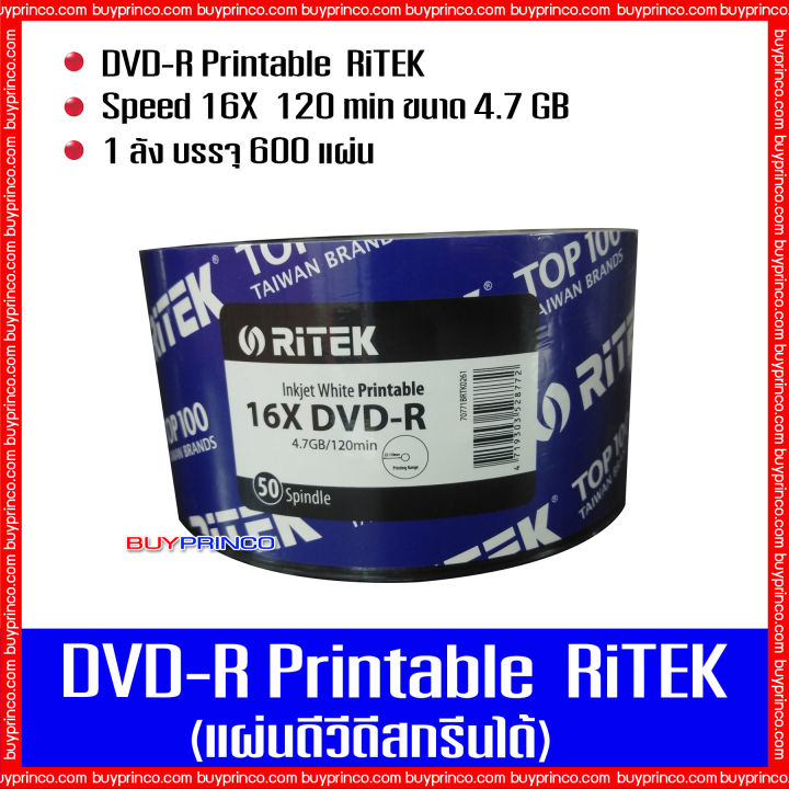 แผ่นดีวีดี-ไรเทค-dvd-ritek-printable-แผ่นดีวีดีสกรีนได้-ยกลัง-1-ลัง-บรรจุ-600-แผ่น