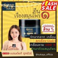 บาล์มแก้ปวดเมื่อย Sukaya