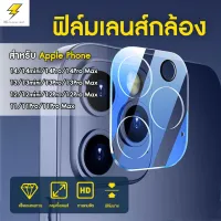 ??Focus กระจกกันรอยกล้องแบบ Full Lens ครอบทั้งกล้องและฐาน สำหรับ iPhone 13ProMax 13Pro 13 13Mini 12ProMax 12Pro 12 11