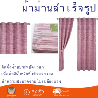 ราคาพิเศษ ผ้าม่าน ผ้าม่านสำเร็จรูป Davinci ผ้าม่านหน้าต่าง ขนาด 150x160ซม. Roja สีแดง สวยงาม พร้อมใช้งาน คุณภาพดีมาก Window Curtain จัดส่งฟรีทั่วประเทศ