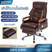 NinetyNine เก้าอี้ เก้าอี้ทำงาน เก้าอี้สำนักงาน office chair เก้าอี้ผู้บริหาร เก้าอี้พักผ่อน เก้าอี้คอมพิวเตอร์ เก้าอี้พรีเมี่ยม เบาะหนา มี2สี