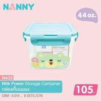 Nanny แนนนี่ กล่องเก็บนมผง ขนาด 1,300ml 1 กล่อง