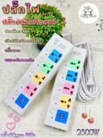 ปลั๊กพ่วง ปลั๊กไฟ4ช่อง+2USB ชาร์จ2พอร์ต รางปลั๊กไฟ ปลั๊กUSB ปลั๊กพ่วง ปลั๊กอเนกประสงค์