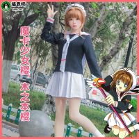 Kinomoto Sakura ครูแมวชุด COS Captor Sakura บัตรที่สมบูรณ์ชุดคอสเพลย์ Tomoyo หลากหลายชุดนักเรียน