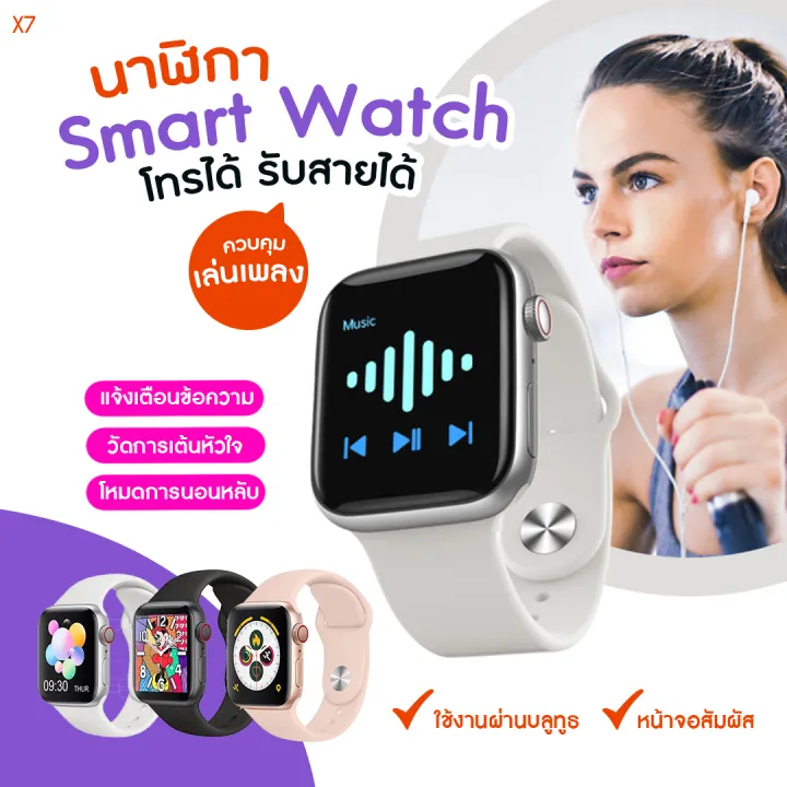 ส่งจากไทย ถูกที่สุด พร้อมส่ง smart watch X7 pro max นาฬิกาสมาร์ทวอชท์ ...
