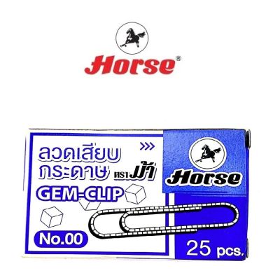 HORSE ตราม้า ลวดเสียบกระดาษหัวกลม NO.00 50มม. 25ตัว/กล่อง จำนวน 1 กล่อง