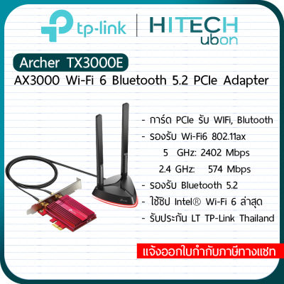 [ประกันLT]TP-Link Archer TX3000E AX3000 Wi-Fi 6 Bluetooth 5.0 PCIe Adapter แลนการ์ด [Kit IT]
