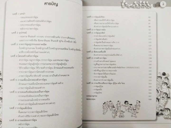 หนังสือการฝึก-วาดการ์ตูนง่าย-ๆ-ภายในเล่มเดียว-ฉบับสุดคุ้ม