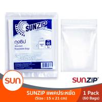 SUNZIP (ซันซิป) ถุงซิปทานตะวัน แพ็คประหยัด 15x21 ซม. (1 แพ็ค/ 3 แพ็ค)