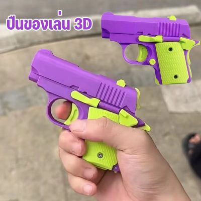 【Sabai_sabai】CODของเล่นเด็ก มินิ ของเล่นปืนพกขนาดเล็ก คลายการบีบอัดมาก สําหรับเด็กผู้ชาย ของขวัญสําหรับเด็ก