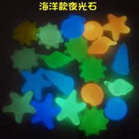 ™℡✧ Aquarium decorative arts and crafts conch shells creative artificial light stone fluorescence luminous place starfish