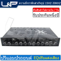 L&amp;P PX-999 B ปรีแอมป์ 7 แบนด์ ปรีโมแรง ๆ 7 แบน ตัวปรับเสียง ปรี ปรีแอมรถยนต์ ปรีโมแรงๆ7แบน โม ปรีแอมป์ 7 แบนด์แท้ ปรี7แบนด์ ปรีโม ปีโม7แบนแรงๆ L&amp;P PX-999 B ปรีแอมป์ 7 แบนด์ ปรีโมแรง ๆ 7 แบน ตัวปรับเสียง ปรี ปรีแอมรถยนต์ ปรีโมแรงๆ7แบน โม ปรีแอมป์ 7 แบนด์แท