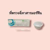 ชุดตรวจปัสสาวะหาสารเสพติด มอร์ฟีน mop morfine ผงขาว ที่ตรวจฉี่หาสาร  ที่ตรวจฉี่ม่วง  rapid test แบบแถบจุ่ม acro (แพ็ค 1 ชุด)