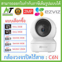 EZVIZ กล้องวงจรปิดไร้สาย Robot IP Camera 2MP รุ่น C6N (A0-1C2WFR) - แบบเลือกซื้อ BY N.T Compute