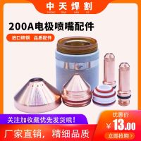 High efficiency Original Plasma Accessories Electrode Cutting Nozzle 220937 Nozzle 420044 Protective Cap 420045 Vortex Ring 220488