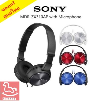 ของแท้ศูนย์ไทย!!! SONY รุ่น MDR-ZX310AP **มีไมค์ที่สาย คุยโทรศัพท์ได้ -with Microphone (ประกันศูนย์โซนี่ไทย 1ปีเต็ม!!)