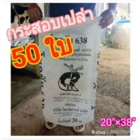 ds08 อุปกรณ์สำหรับ สัตว์เลี้ยง อาหาร เสื้อผ้า กระสอบเปล่า กระสอบมือสอง (จำกัด100ใบต่อออเดอร์)กระสอบนิ่ม กระสอบอาหารสัตว์มือสอง sell ฤดูสินค้าราคาถูก