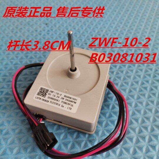 Double door refrigerator fan motor ZWF102 B03081031 refrigerator DC