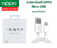 สายชาร์จแท้ OPPO Realme USB 2A ชาร์จเต็มแอมป์ ใช้ได้รุ่นเช่น RealmeU1 C1 C2 C3 Realme 2 2 Pro Realme3 Realme 5 5i 5s แท้