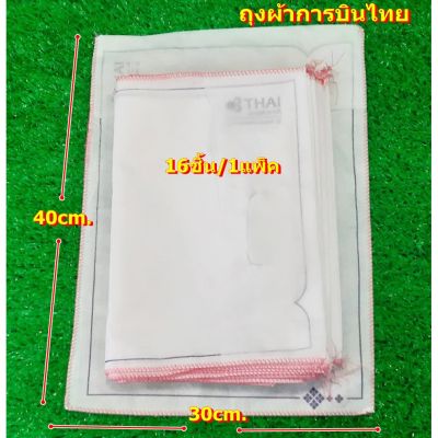 🎉🎉โปรพิเศษ ถุงผ้าการบินไทย ถุงผ้ารักโลก ถุงผ้าพับได้ ถุงผ้าอเนกประสงค์ Foldable cloth bag Multipurpose bag ราคาถูก ถุงผ้า ถุงผ้าน่ารัก  ถุงผ้าใบใหญ่ ถุงผ้าหูรูด ถุงผ้าใส่ของ  แคมป์ เต็นท์ แคมป์ปิ้ง เดินป่า