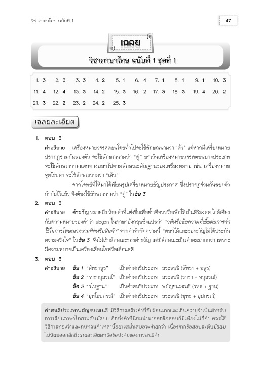 หนังสือตะลุยโจทย์ภาษาไทย-ม-3-สอบเข้า-ม-4-ร-ร-เตรียมอุดมศึกษา-ฉบับปรับปรุง-2563