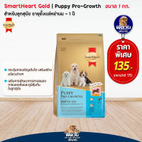 15-SH-Gold (Puppy Pro-Growth) ลูกสุนัขหย่านม-1ปี 1 กก.