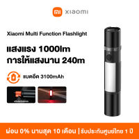 [NEW] Xiaomi Multi Function Flashlight แสงกลางแจ้ง แสงแรง 1000lm การให้แสงนาน 240m แบตอึด 3100mAh