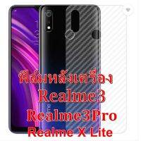 Realme 3 / Realme3Pro/RealmeX Lite ฟิล์มหลังเครื่อง 3d ลายเคฟล่า กันน้ำกันเหงื่อ กันรอยขีดข่วน