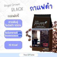 Giffarine ของแท้!ส่งไว! Crown-Black-Coffee กาแฟดำ รอยัลคราวน์แบล็คคอฟฟี่ กาแฟโรบัสต้า กาแฟดำแท้ๆ (30ซอง) กืฟฟารีน