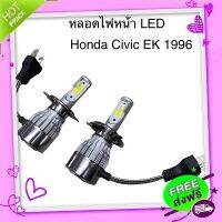 ส่งฟรี เก็บปลายทาง หลอดไฟหน้า LED ขั้วตรงรุ่น Honda Civic EK 1996 1997 1998 1999 2000 H4 แสงขาว 6000k มีพัดลมในตัว ราคาต่อ 1 คู่