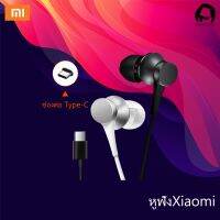 หูฟังสำหรับเสียวมี่ Xiaomi Type-c Headphones และไมโครโฟนในตัว สำหรับMi 9 8 SE Lite 5S Plus 5X MiX MAX 10 Pro Note 3 Huawei P20 P30 P40 Pro OPPO VIVO Samsung Huawei รับประกัน 1 ปี