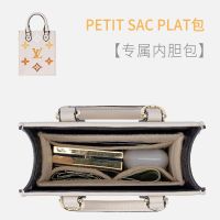 suitable for LV PETIT SAC PLAT bag inner bag lined with shaped storage organizer bag with support inner bag