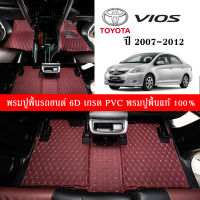 Car Floor Mats TH พรมปูพื้นรถยนต์เข้ารูป 100% [ Toyota Vios ปี2007-2012] พรมปูพื้นรถยนต์หนังแท้ เกรดA (PVC) ECO SET ขนาดฟรีไซส์ พรมปูพื้นรถยนต์ 6D พร้อมส่ง