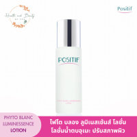 POSITIF Phyto Blanc Luminessence Lotion โพซิทีฟ โลชั่นน้ำตบอุเมะ ปรับสภาพผิว ช่วยผลัดเซลล์ผิวพร้อมควบคุมความมัน