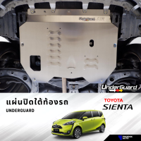 Underguard แผ่นปิดใต้ท้องรถ Toyota Sienta ปี 2016+ พร้อมอุปกรณ์ติดตั้ง (รับประกันสินค้า 1 ปี)