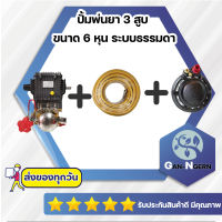 ปั้มพ่นยา 3 สูบ ขนาด 6 หุน สายพ่นยา5ชั้น 20 50 ,100 เมตร พร้อมตัวกวนน้ำยาในถัง ระบบธรรมดา by mayoki